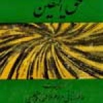حق الیقین