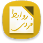 روابط فردی