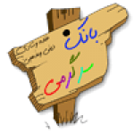بانک سرگرمی شادی و مذهبی