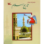 تاریخ اسلام
